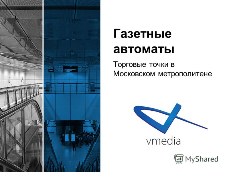 U moskovskom metrou preurediti shopping kioske